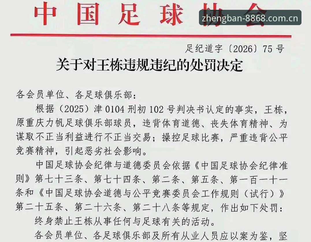 揭秘足协第三批禁足名单背后真相：65人遭重罚，足球反腐风暴升级